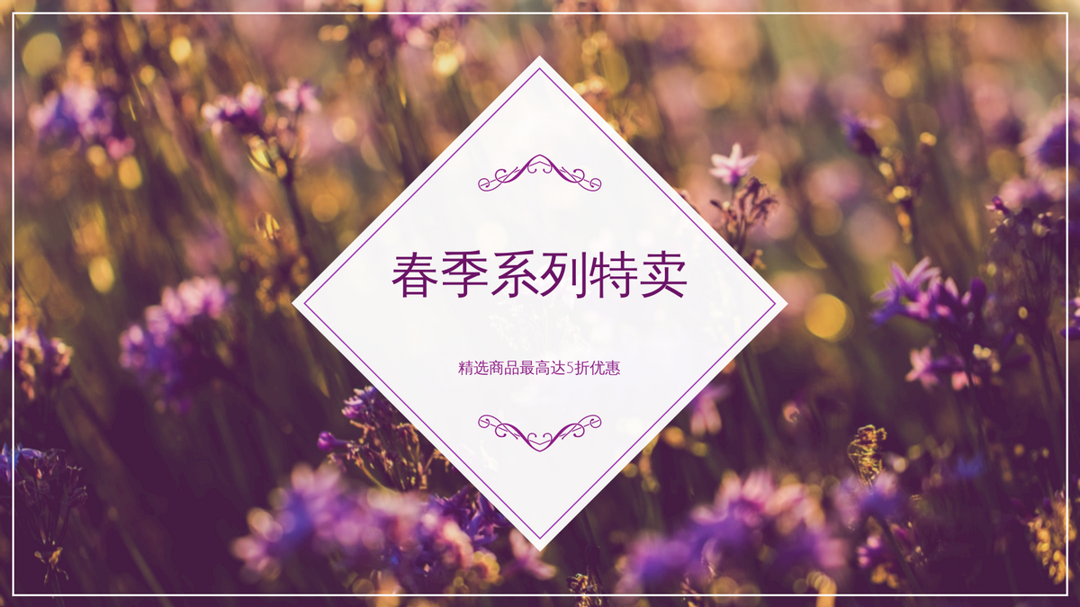 推特帖子 模板。紫色花卉背景春季收藏销售推特帖子 (由 Visual Paradigm Online 的推特帖子软件制作)
