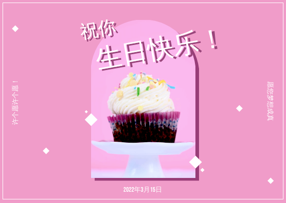 明信片 模板。粉色和白色蛋糕照片生日明信片 (由 Visual Paradigm Online 的明信片软件制作)
