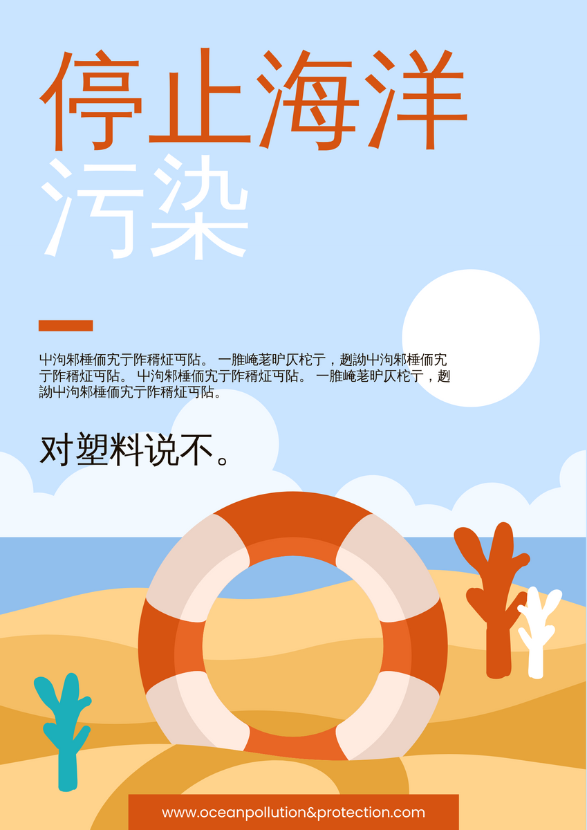 海报 template: 海洋污染插画运动海报 (Created by InfoART's 海报 maker)