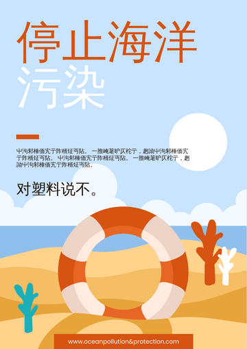 海报 模板。海洋污染插画运动海报 (由 Visual Paradigm Online 的海报软件制作)