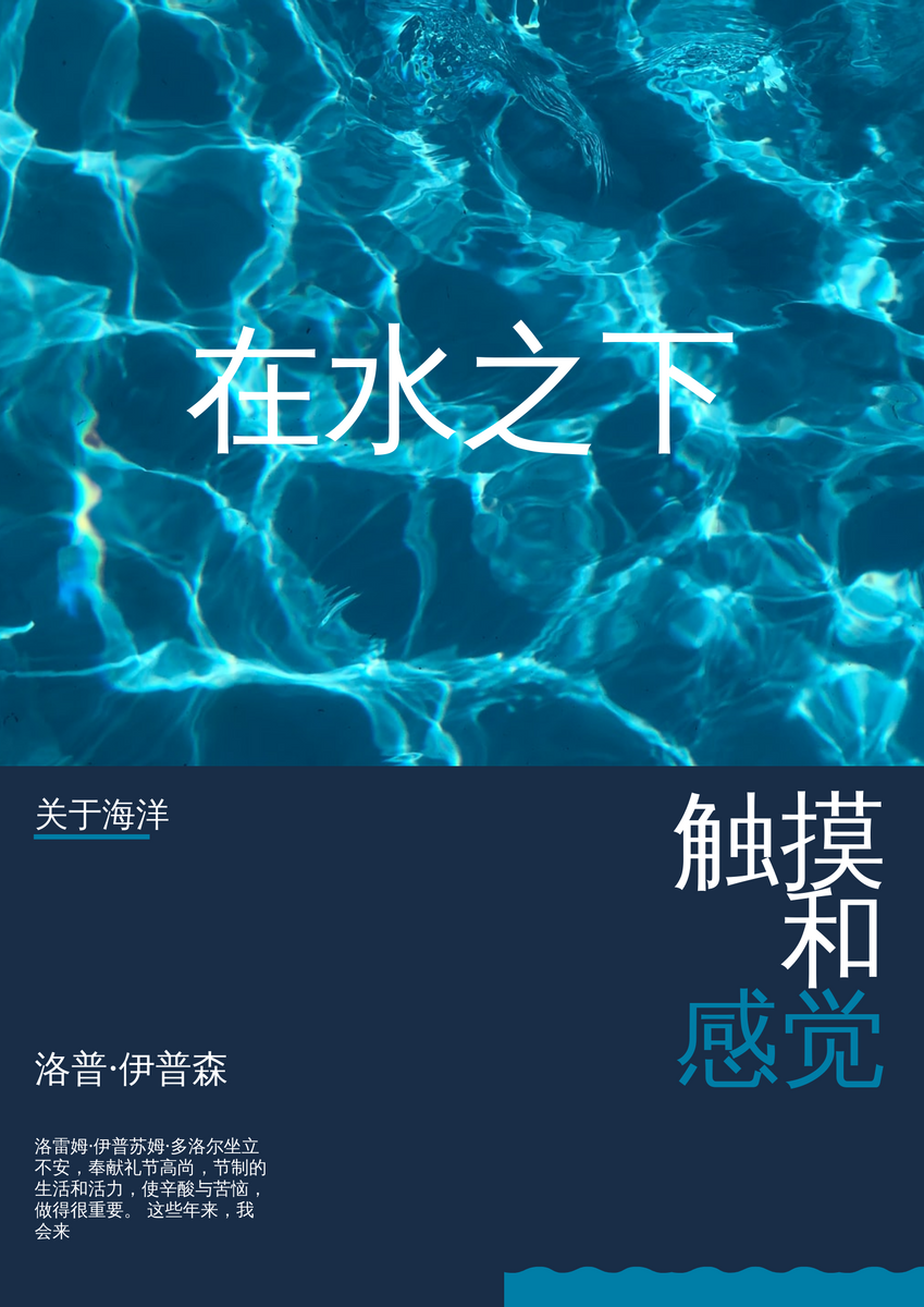 海报 template: 水海报 (Created by InfoART's 海报 maker)