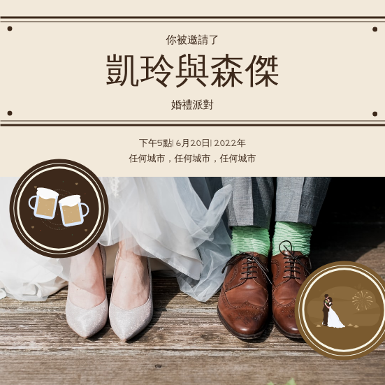 邀請函 模板。 棕色木紋婚禮照片結婚請柬 (由 Visual Paradigm Online 的邀請函軟件製作)