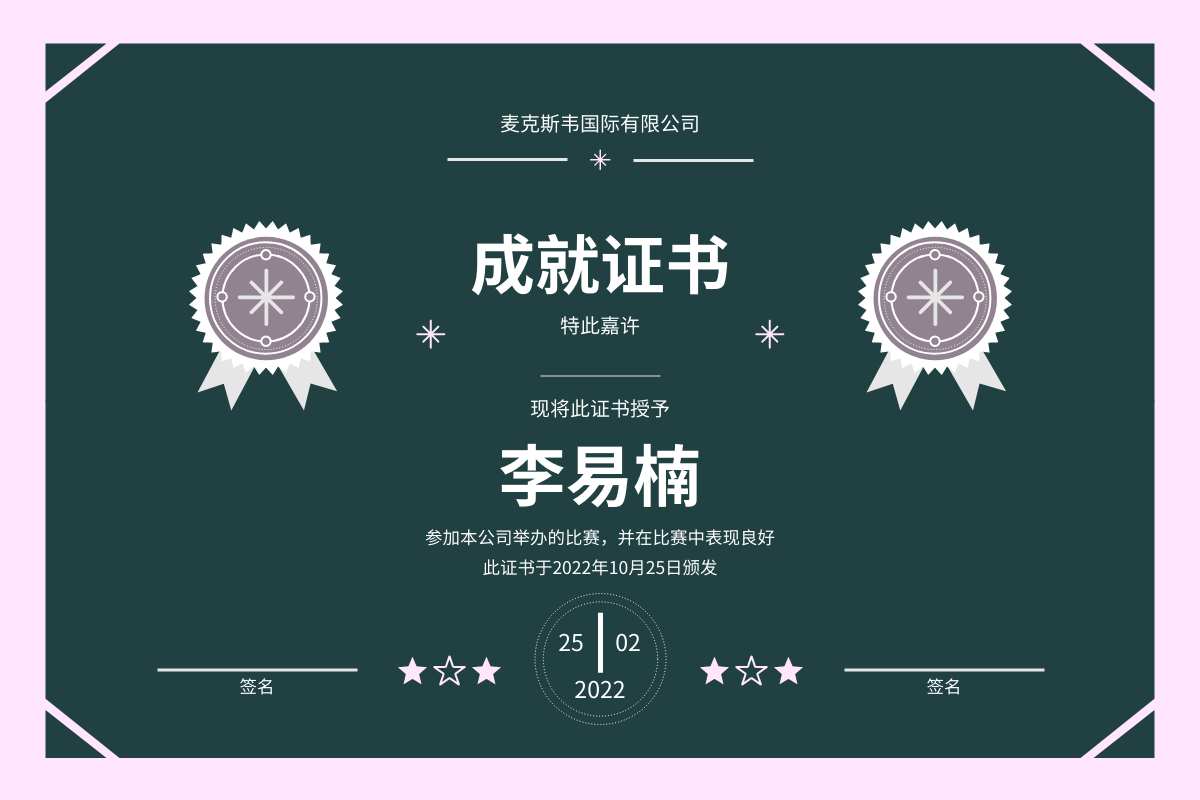 紫绿二色系成就证书