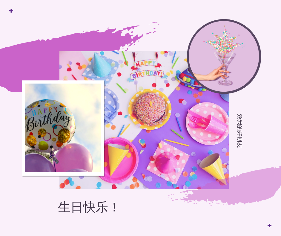 紫色照片拼贴生日庆祝活动Facebook帖子