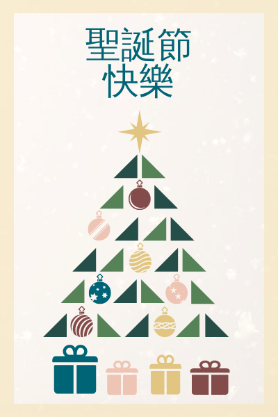 賀卡 模板。 聖誕樹插圖聖誕賀卡 (由 Visual Paradigm Online 的賀卡軟件製作)