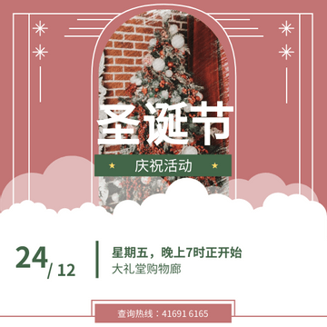 Editable invitations template:红白色圣诞节庆祝活动邀请函