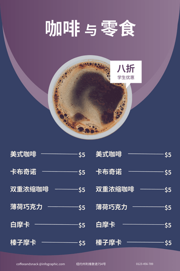 Editable menus template:紫色系咖啡店菜单