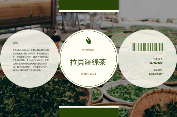 綠茶瓶產品標籤