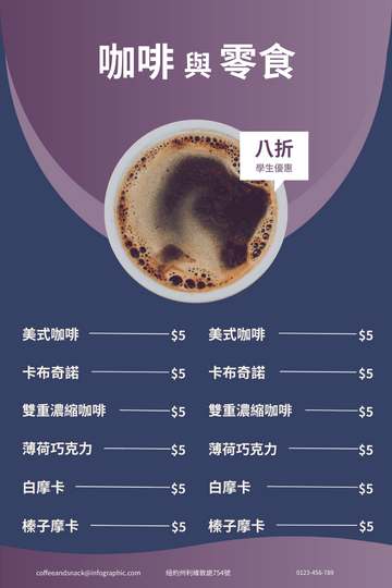 Editable menus template:紫色系咖啡店菜單