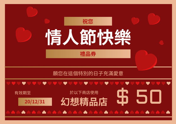 禮物卡 模板。 紅黃二色情人節快樂禮品券 (由 Visual Paradigm Online 的禮物卡軟件製作)