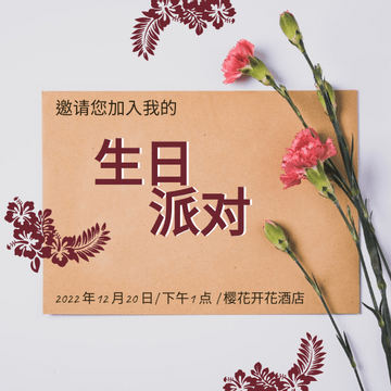 Editable invitations template:优雅花卉生日聚会邀请函