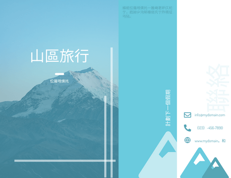 Editable brochures template:山區旅行