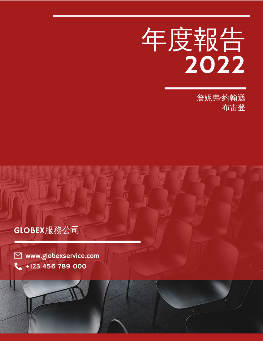 報告 模板。 紅色公司年度報告 (由 Visual Paradigm Online 的報告軟件製作)