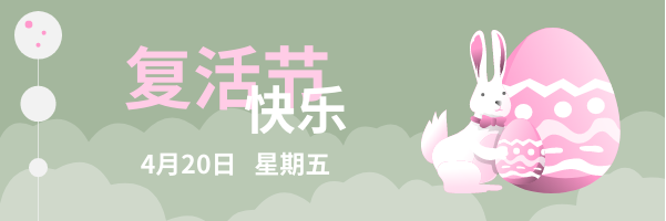 电子邮件标题 template: 复活节快乐小兔子图案电邮标题 (Created by InfoART's 电子邮件标题 maker)