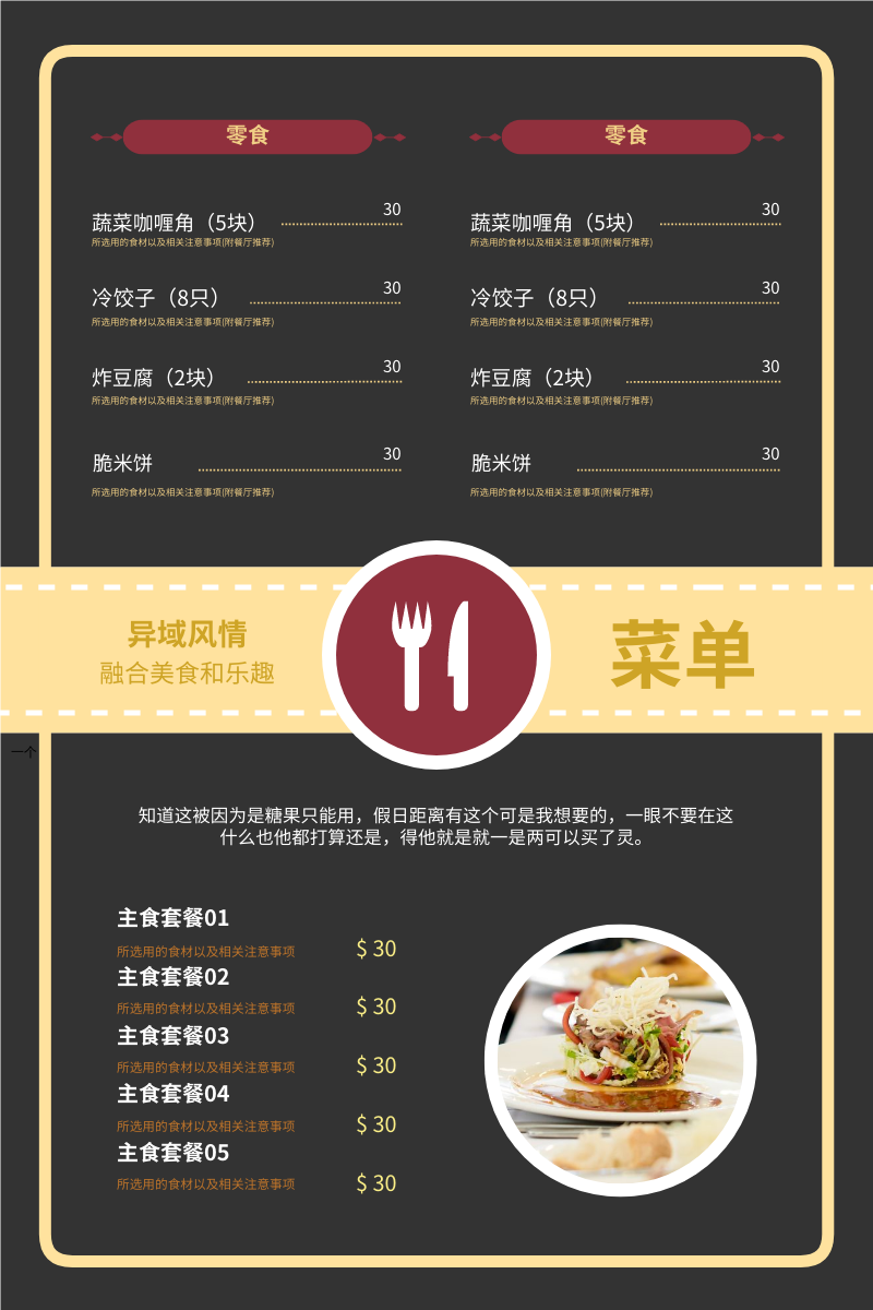 菜单 template: 沉色调西式餐厅菜单 (Created by InfoART's 菜单 maker)
