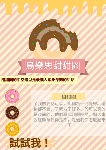 Editable flyers template:甜甜圈傳單