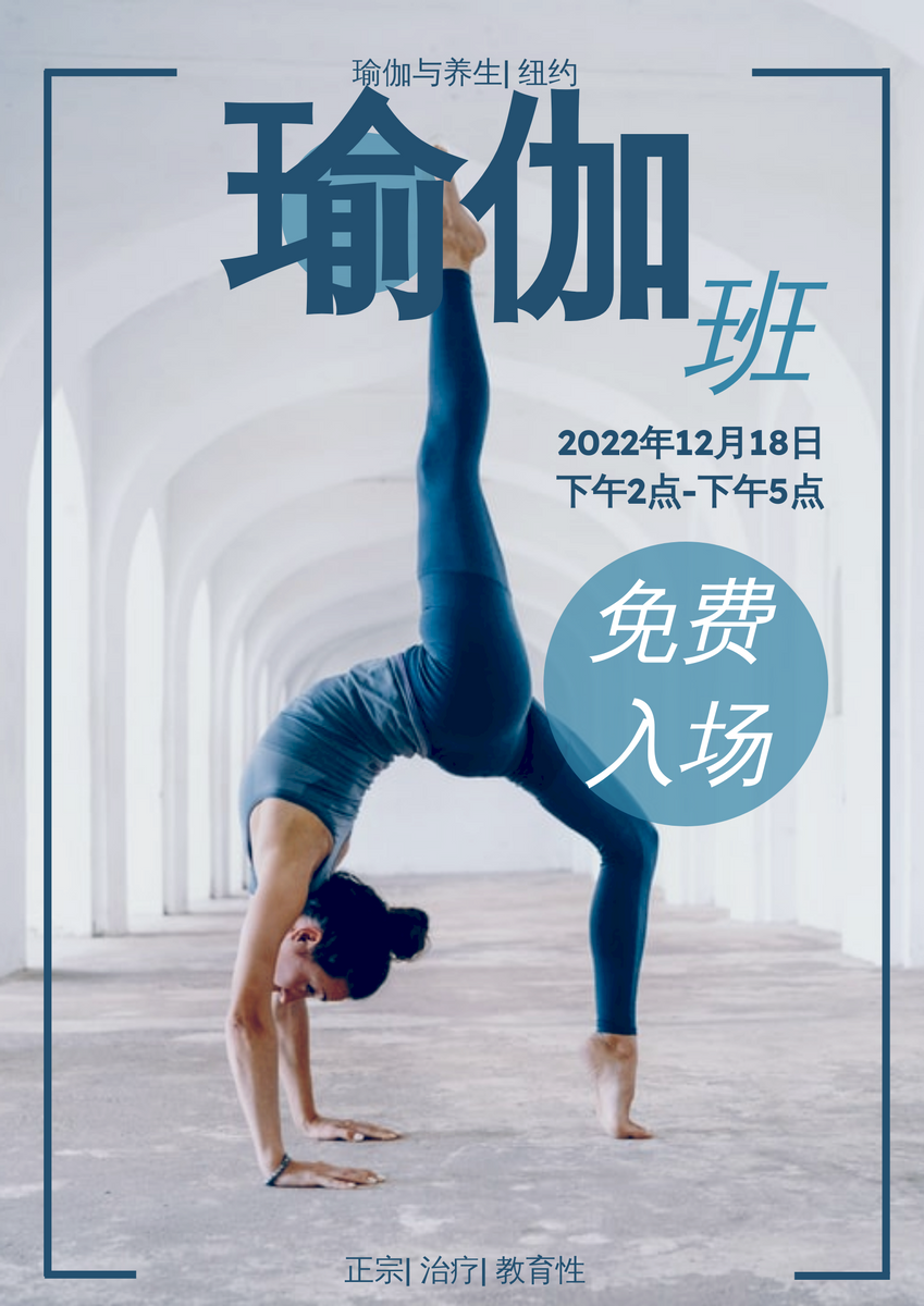 蓝色瑜伽与健康课海报