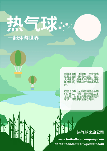 Editable flyers template:热气球主题宣传单张