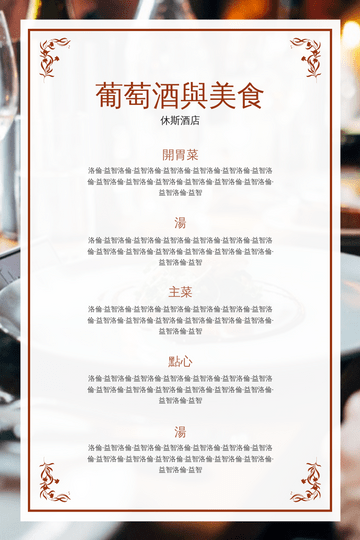 Editable menus template:簡單的紅酒和美食酒店餐廳菜單