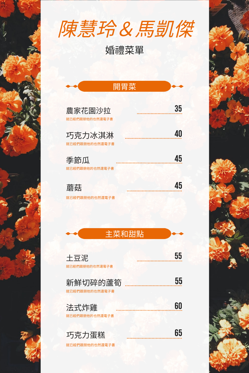 菜單 模板。 簡單的橙色花卉照片婚禮菜單 (由 Visual Paradigm Online 的菜單軟件製作)