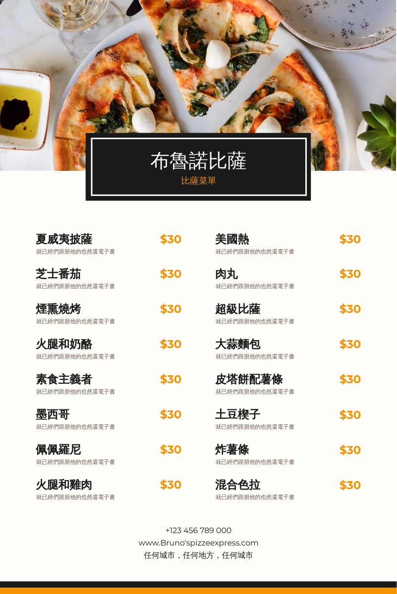 菜單 template: 黑橙色披薩照片披薩餐廳菜單 (Created by InfoART's 菜單 maker)
