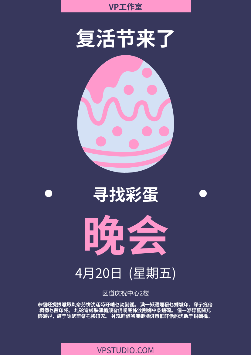 复活节寻找彩蛋晚会宣传海报
