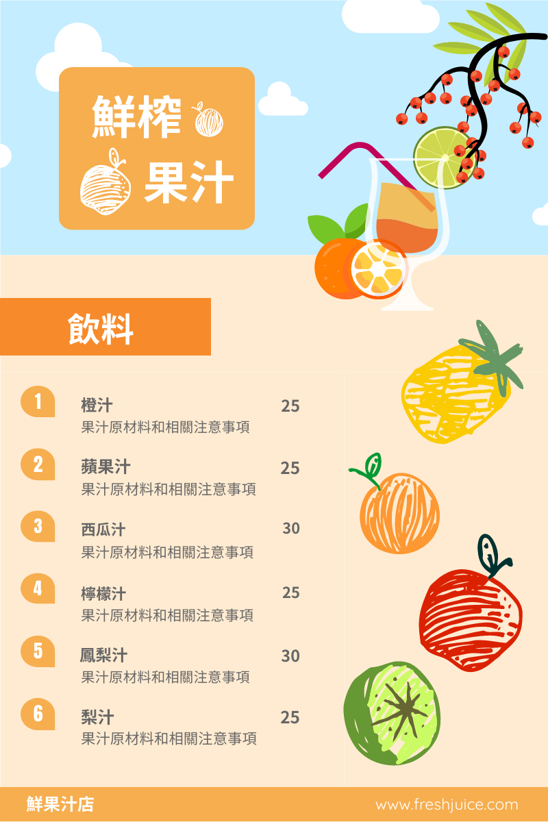菜單 template: 手繪風格鮮榨果汁菜單 (Created by InfoART's 菜單 maker)