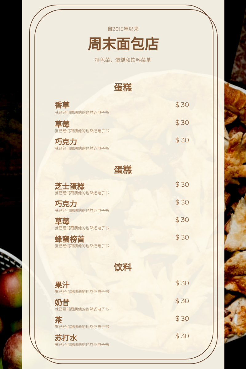 菜单 模板。棕色蛋糕照片面包店菜单 (由 Visual Paradigm Online 的菜单软件制作)