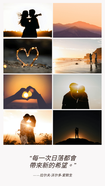 日落和情侣照片拼贴画