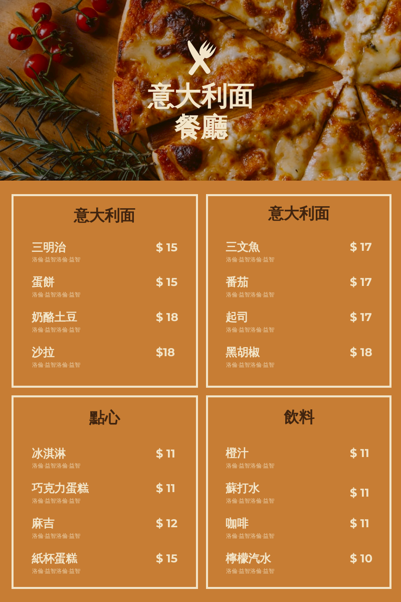 菜單 template: 棕色披薩照片餐廳菜單 (Created by InfoART's 菜單 maker)