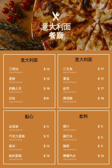 菜單 模板。 棕色披薩照片餐廳菜單 (由 Visual Paradigm Online 的菜單軟件製作)