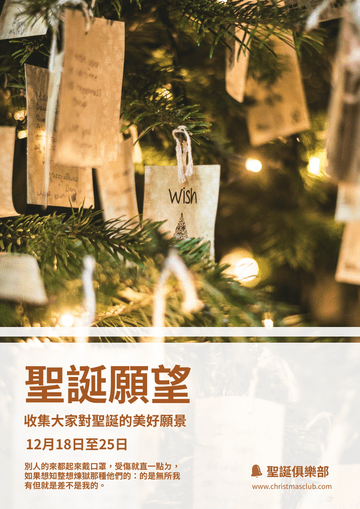 Editable flyers template:聖誕願望收集活動宣傳單張