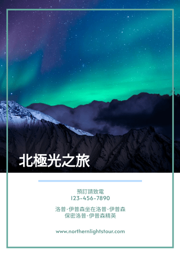 Editable flyers template:北極光之旅傳單
