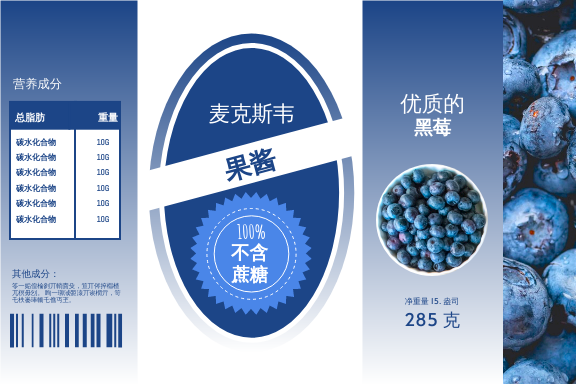 Label template: 黑莓果酱标签 (Created by InfoART's Label maker)