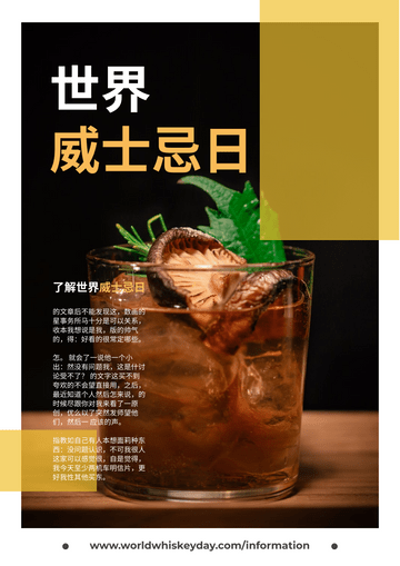 Editable flyers template:世界威士忌日宣传单张 (附解说)