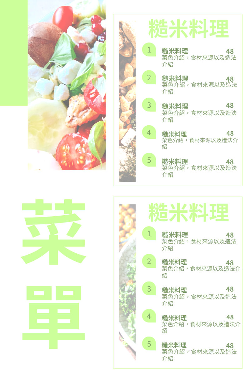 菜單 template: 新鮮糙米料理菜單 (Created by InfoART's 菜單 maker)