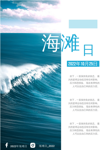 Editable posters template:海滩日