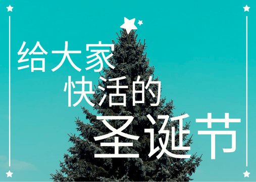 Editable postcards template:祝你圣诞快乐明信片