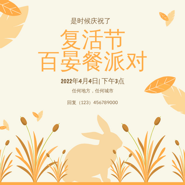 Editable invitations template:橘黄色的植物插图复活节聚会请柬