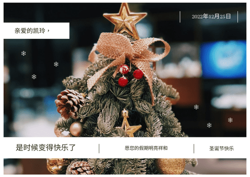 明信片 模板。圣诞树照片圣诞节假期明信片 (由 Visual Paradigm Online 的明信片软件制作)