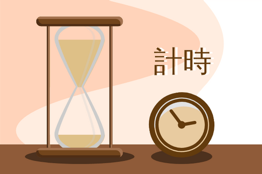 進度條 template: 計時 (Created by InfoART's  marker)