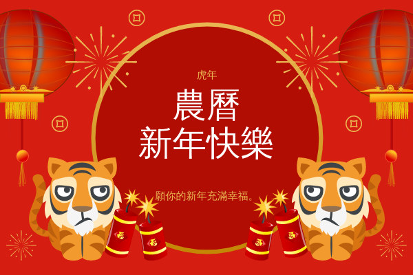 中國燈籠農曆新年賀卡