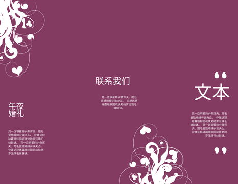 Editable brochures template:深夜婚礼手册