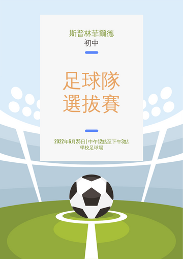 Editable posters template:足球隊選拔賽