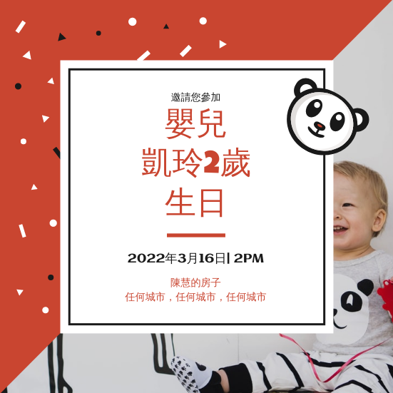 紅色和黑色熊貓卡通嬰兒生日邀請