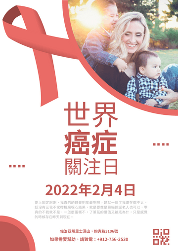 Editable posters template:紅白二色世界癌症關注日海報