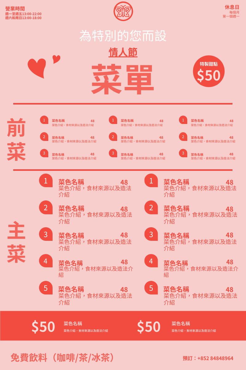 菜單 template: 情人節菜單(前菜及主菜) (Created by InfoART's 菜單 maker)