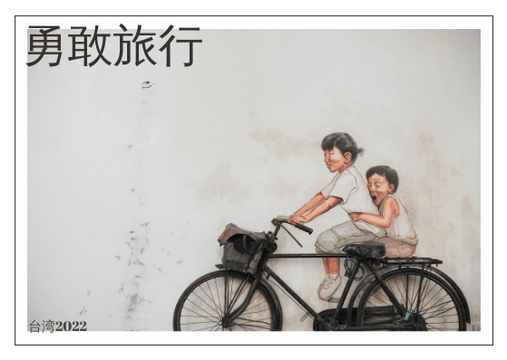 Editable postcards template:台湾明信片