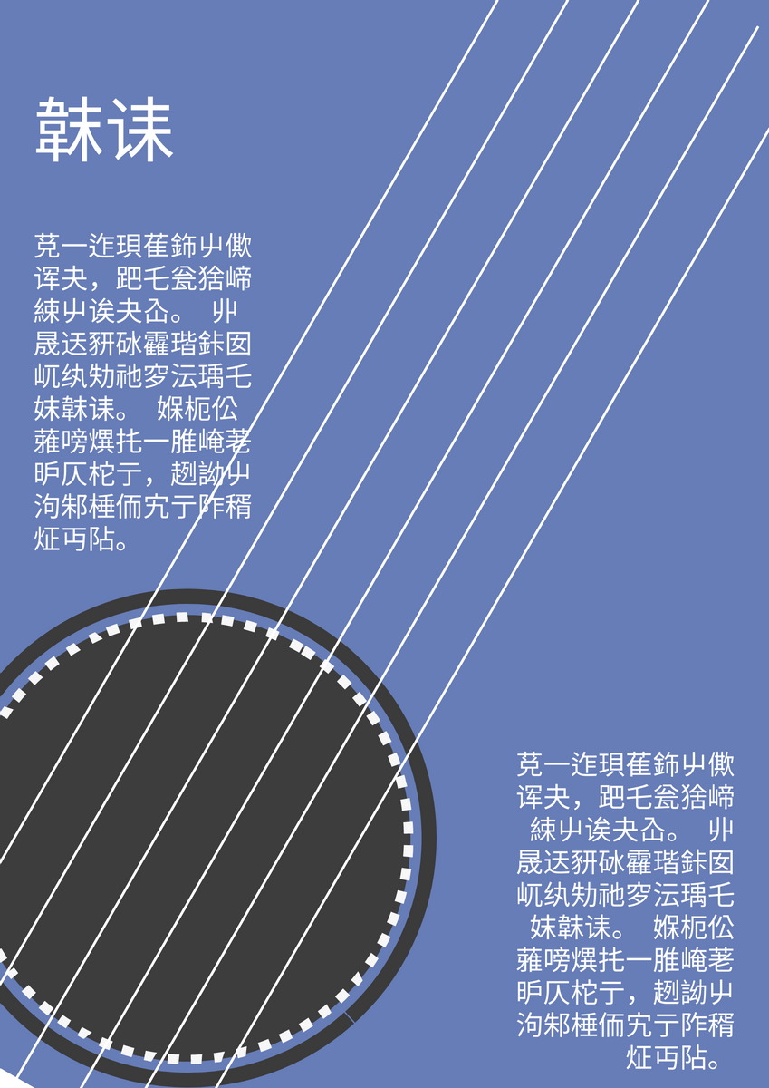 海报 template: 吉他海报 (Created by InfoART's 海报 maker)
