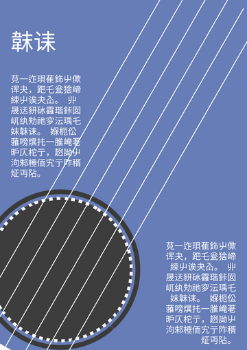 Editable posters template:吉他海报